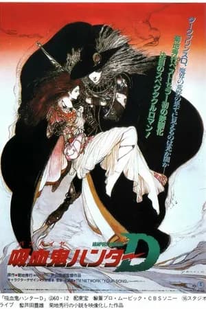 Постер к фильму D: Охотник на вампиров 1985