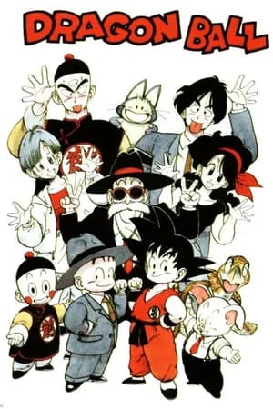 Постер к фильму Драконий жемчуг 1995