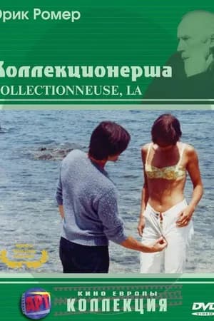 Постер к фильму Коллекционерша 1966