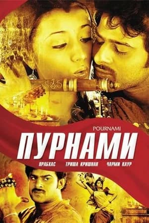 Постер к фильму Пурнами 2006