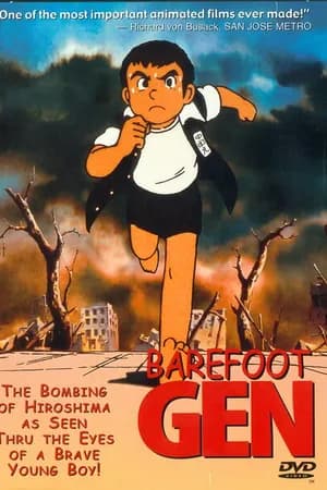 Постер к фильму Босоногий Гэн 1983