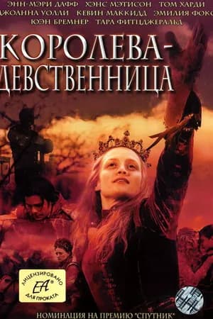 Постер к сериалу Королева-девственница 2005