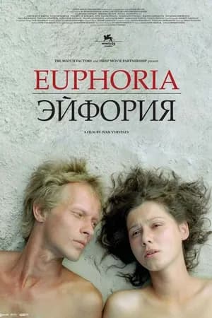 Постер к фильму Эйфория 2006