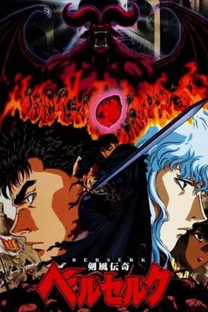 Постер к фильму Берсерк 1997