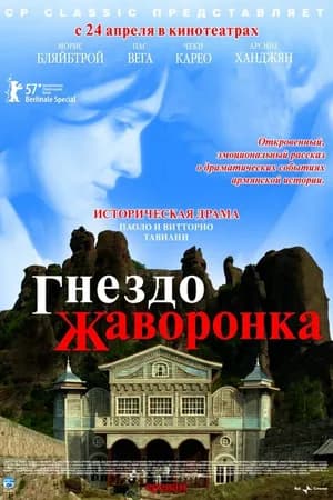 Постер к фильму Гнездо жаворонка 2007