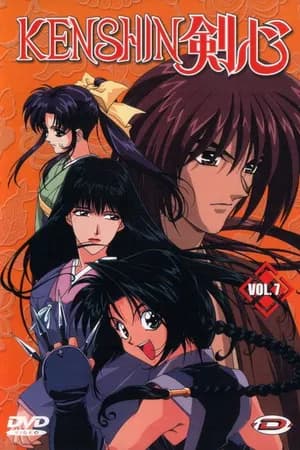 Постер к фильму Бродяга Кэнсин 1996