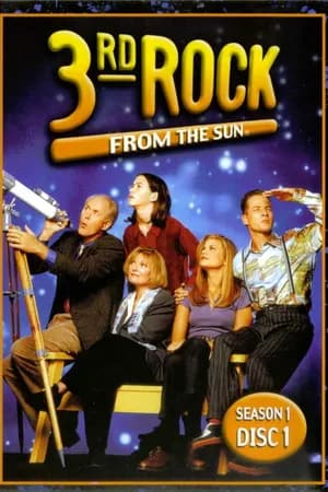 Постер к сериалу Третья планета от Солнца 1996