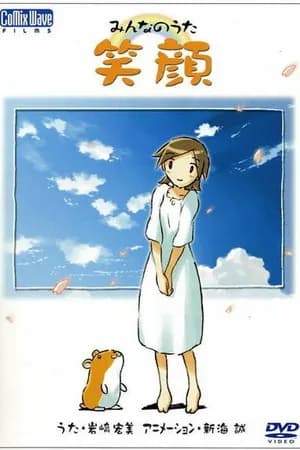 Постер к фильму Улыбка 2003