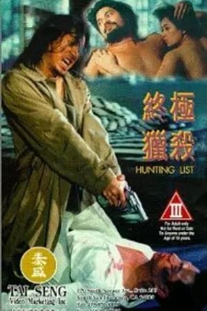 Постер к фильму Кровавое братство 1994