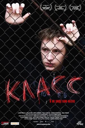 Постер к фильму Класс 2007