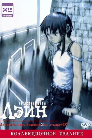 Постер к фильму Эксперименты Лэйн 1998
