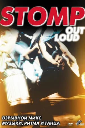 Постер к фильму Stomp Out Loud 1997