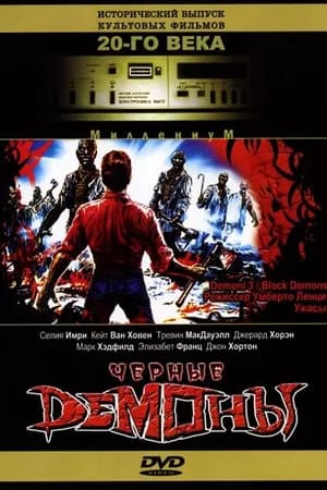 Постер к фильму Черные демоны 1991