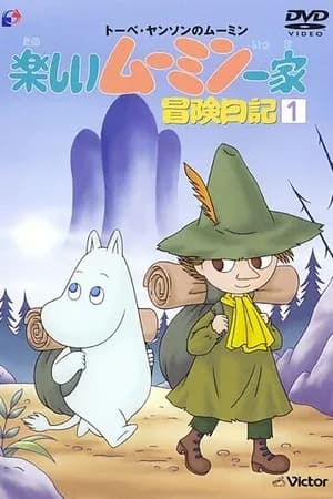 Постер к сериалу Муми-тролли 1990