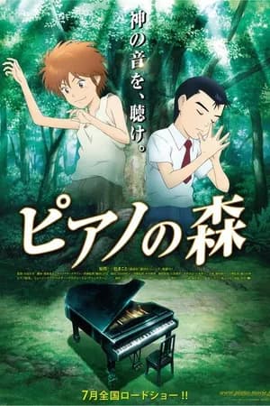 Постер к фильму Рояль в лесу 2007