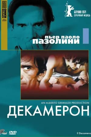 Постер к фильму Декамерон 1970