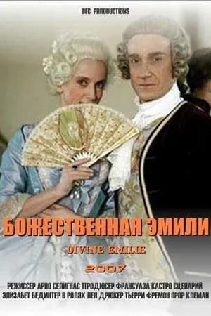 Постер к фильму Божественная Эмили 2007