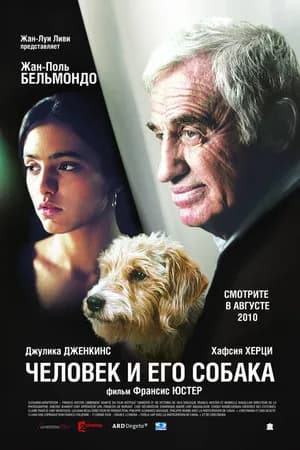 Постер к фильму Человек и его собака 2008