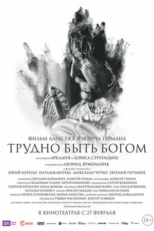 Постер к фильму Трудно быть Богом 2013
