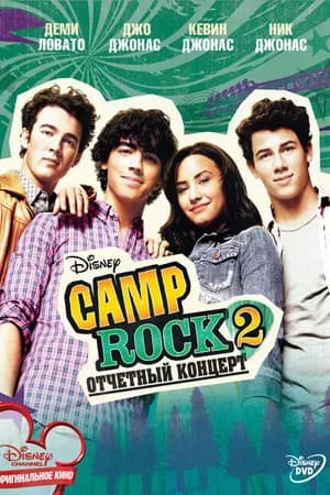 Постер к фильму Camp Rock 2: Отчетный концерт 2010