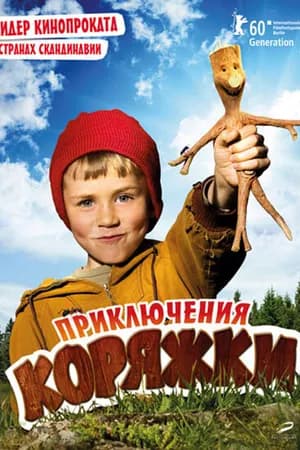 Постер к фильму Приключения коряжки 2009