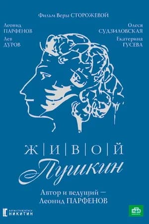 Постер к сериалу Живой Пушкин 1999