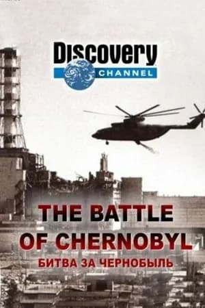 Постер к фильму Битва за Чернобыль 2006