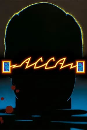 Постер к фильму Асса 1987