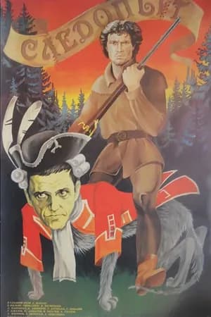 Постер к фильму Следопыт 1987