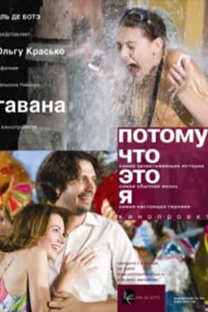 Постер к фильму Гавана 2008