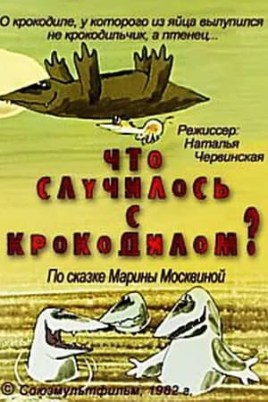 Постер к фильму Что случилось с крокодилом? 1982