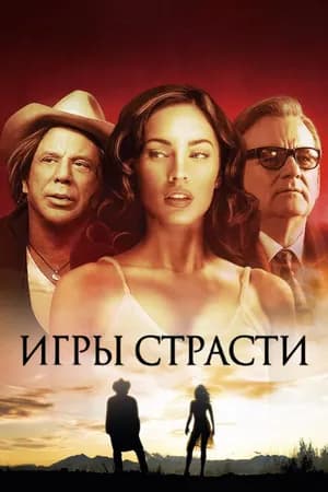 Постер к фильму Игры страсти 2010