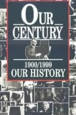 Постер к фильму Наш век 1982