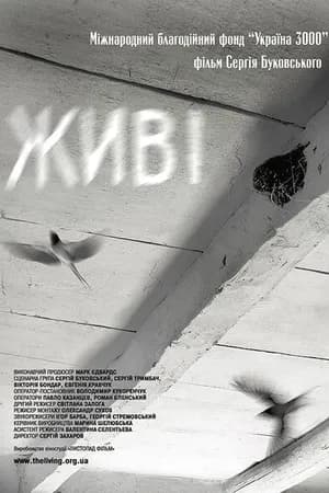 Постер к фильму Живые 2008