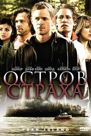 Постер к фильму Остров страха 2009
