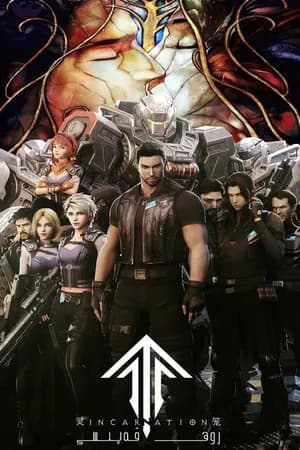 Постер к сериалу Клетка духа: Воплощение 2019