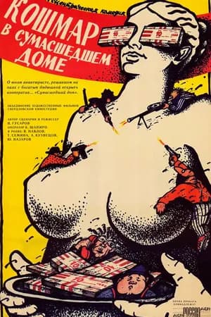 Постер к фильму Кошмар в сумасшедшем доме 1990