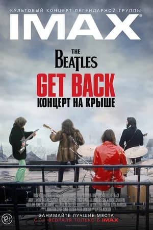 Постер к фильму The Beatles: Get Back – Концерт на крыше 2022
