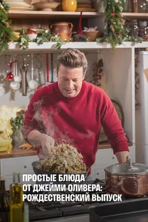 Постер к фильму Простые блюда от Джейми Оливера: Рождественский выпуск 2019