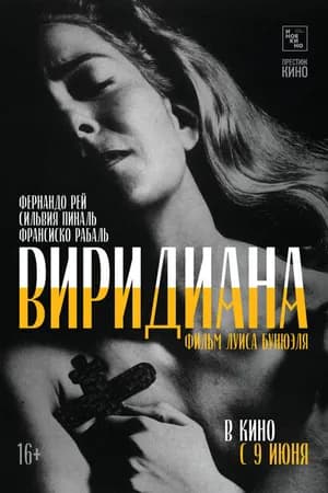 Постер к фильму Виридиана 1961