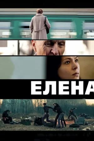Постер к фильму Елена 2011