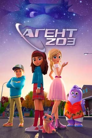 Постер к сериалу Агент 203 2023