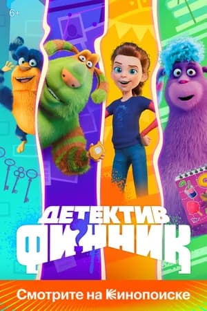 Постер к сериалу Детектив Финник 2022