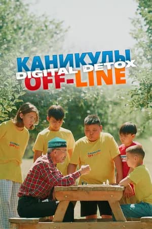 Постер к сериалу Каникулы off-line. Digital detox 2024