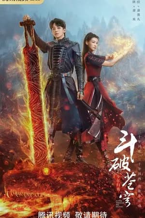 Постер к сериалу Расколотая битвой синева небес 2 2023