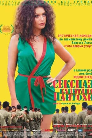 Постер к фильму Сексназ капитана Пантохи 1999