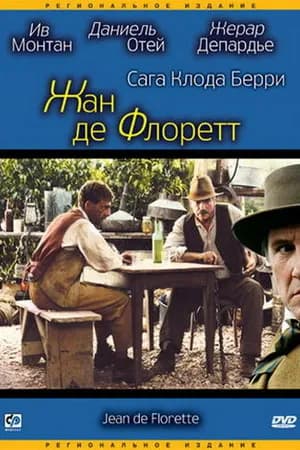 Постер к фильму Жан де Флоретт 1986