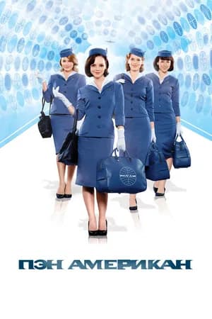 Постер к сериалу Пэн Американ 2011