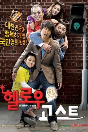 Постер к фильму Привет, призрак 2010