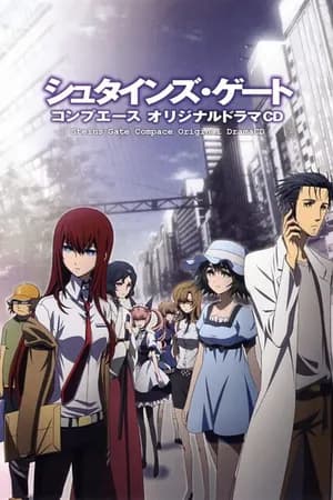 Постер к сериалу Врата Штейна 2011